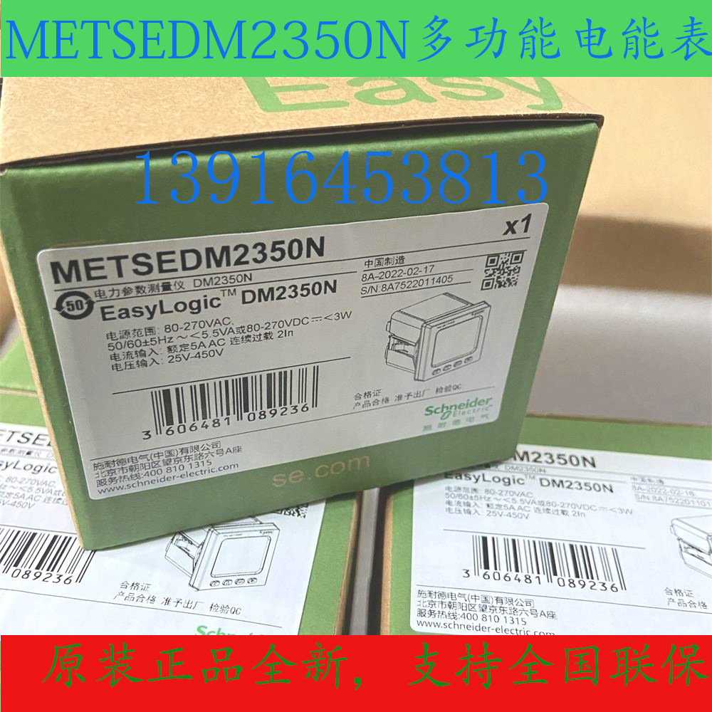 电表施耐德485METSEDM2350N现货