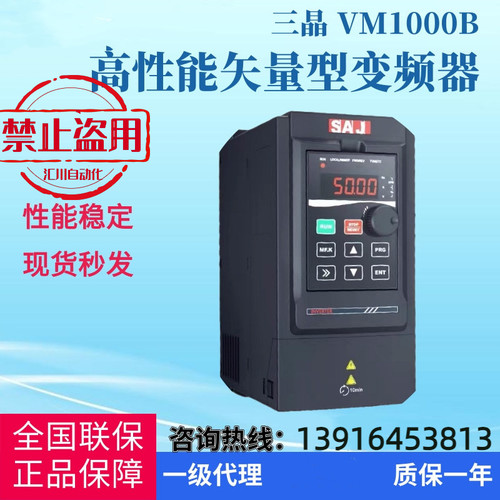 秒发变频器三晶VM1000B-4T5R5GB