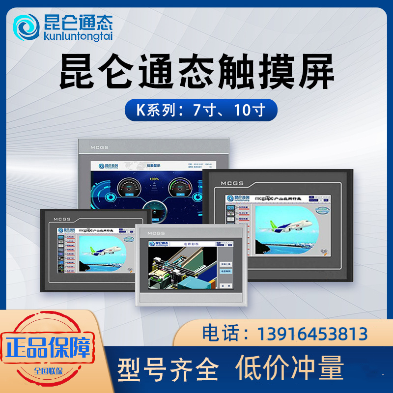 昆仑通态MCGS触摸屏TPC7032Kt/7012EL/7021Ew/7012Ew TPC1031,Ni