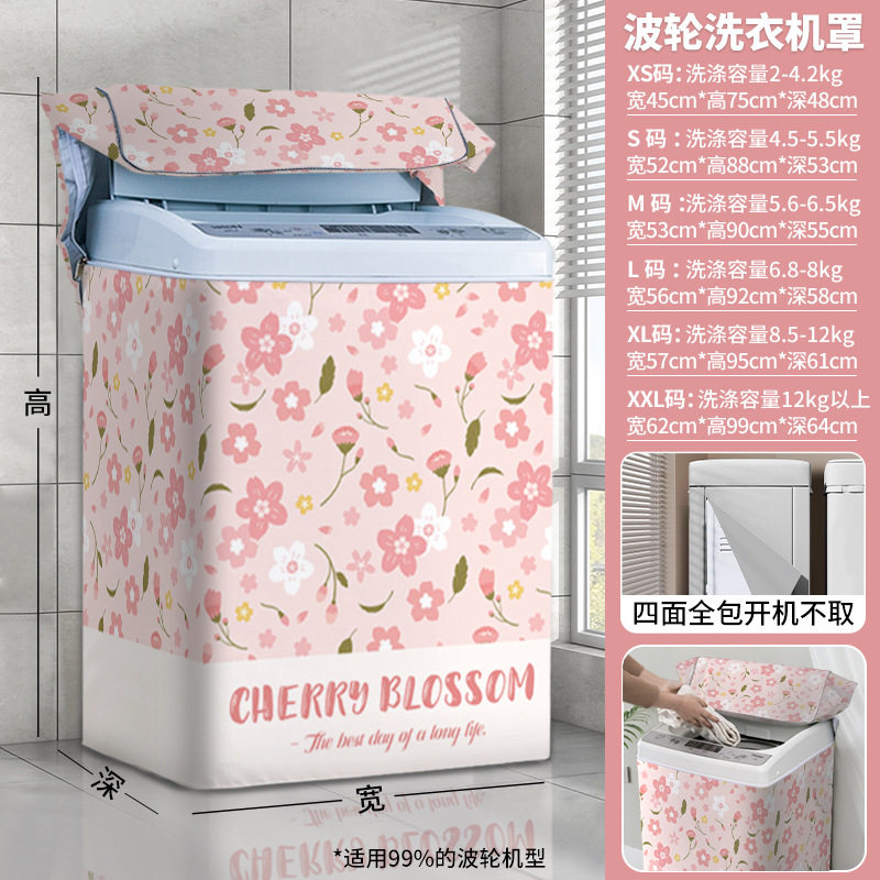 海尔上开盖波轮洗衣机防水防晒罩四面全包卫生间阳台户外专用