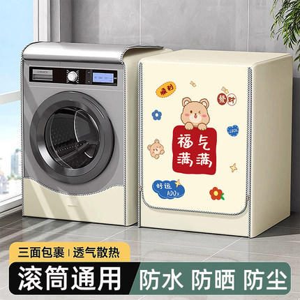 全自动滚筒洗衣机防晒罩防水盖布美的海信8/10/12 公斤阳台专用罩