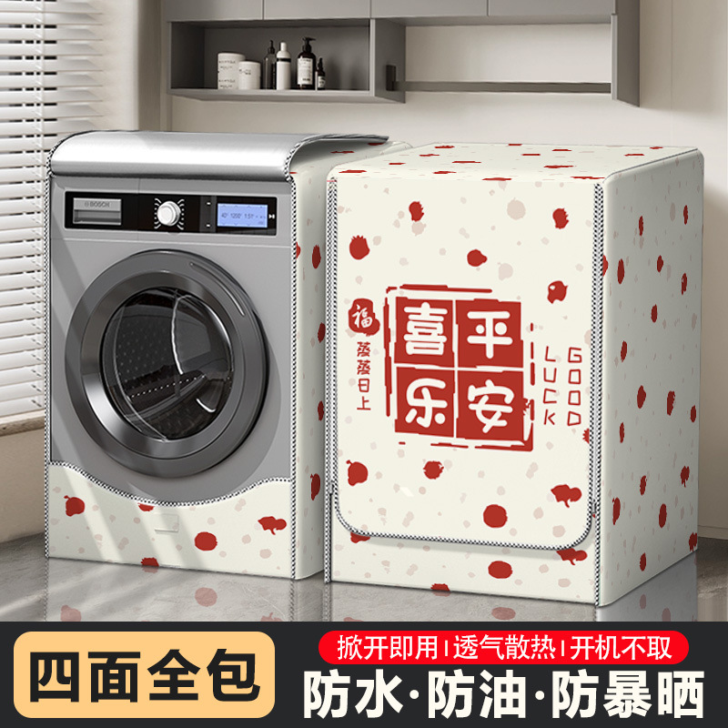 四面全包滚筒洗衣机罩10公斤防水防晒盖布全自动小天鹅海尔通用