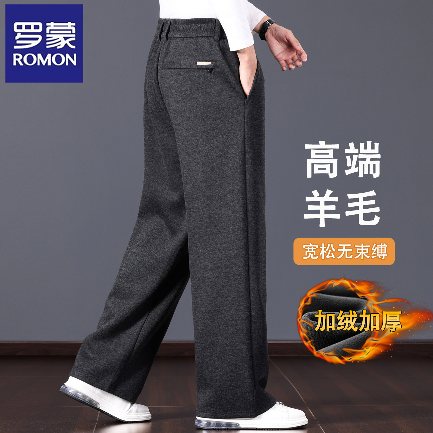 【醋酸羊毛】罗蒙男士保暖休闲裤秋冬季加绒加厚中年爸爸毛呢裤子