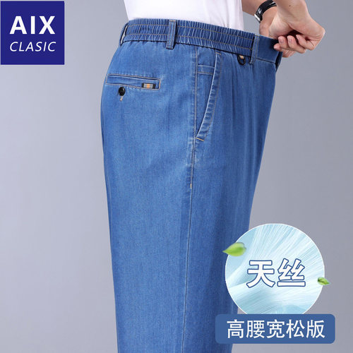 莱赛尔天丝男士牛仔裤夏季薄款宽松阔腿中年爸爸高腰大码直筒裤子