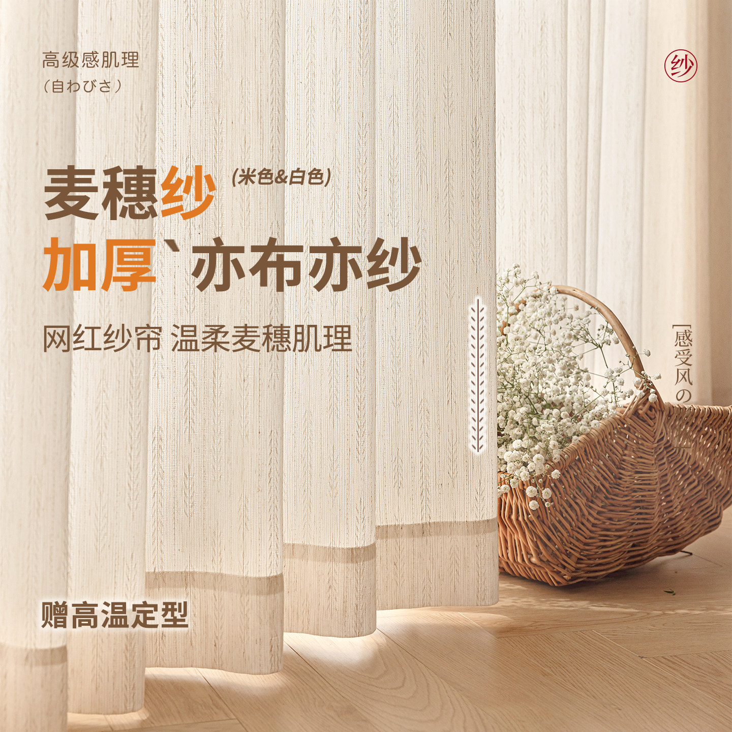 亚麻纱麦穗纱透光不透人客厅阳台图片