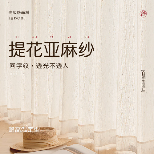 亚麻纱帘透光不透人奶油风白纱