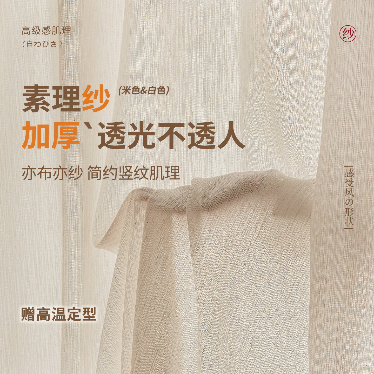 透光不透人窗纱纱帘竖纹亦布亦纱图片
