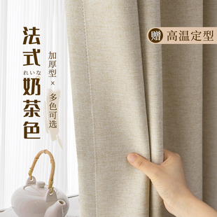流行奶茶色窗帘全遮光卧室法式 定制2024年新款 客厅窗帘布高温定型