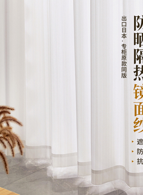 透光不透人白色镜面纱遮阳隔热防晒卧室飘窗阳台纱帘2026窗帘窗纱