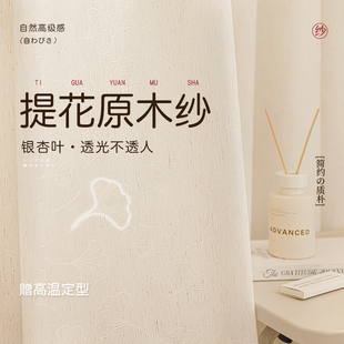 瑞玛家纺提花亚麻纱窗帘2026新款 客厅卧室阳台纱帘透光不透人 法式