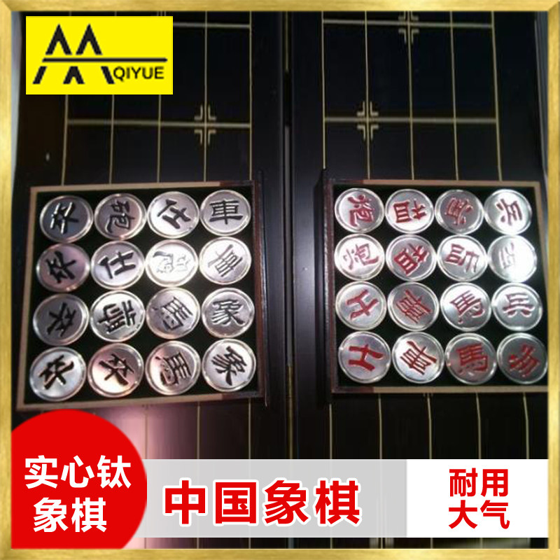 实心钛象棋包邮 金属象棋  商务礼品 中国象棋钛  高档钛礼品