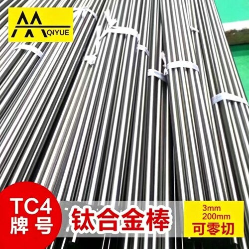 TC4钛棒6铝4钒钛合金 宝钛2 3 4 5 6 7 8 可零切宝鸡钛棒钛合金棒