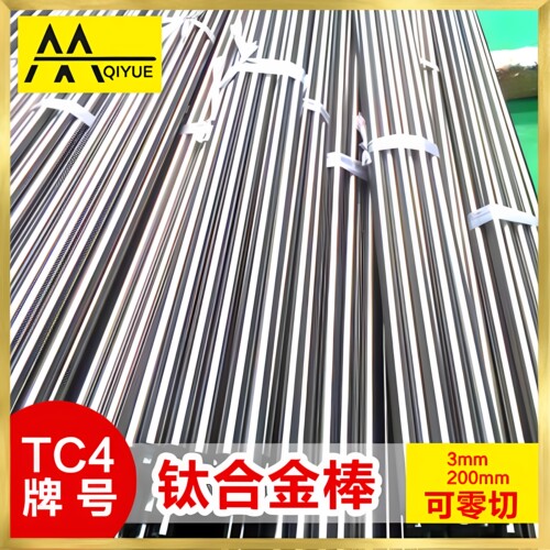 TC4钛棒6铝4钒钛合金 宝钛2 3 4 5 6 7 8 可零切宝鸡钛棒钛合金棒