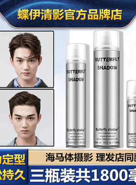 蝶伊清影Butterfly发胶发型定型喷雾 男士清香干胶啫喱水发蜡摩丝