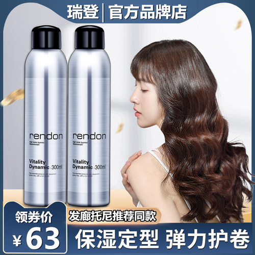 瑞登泡沫发蜡羊毛卷摩丝定型喷雾