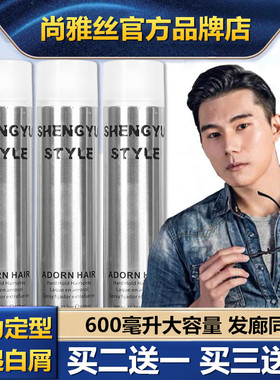 盛宇尚雅丝发胶干胶定型喷雾SHENGYU STYLE清香啫喱水发型自然蓬