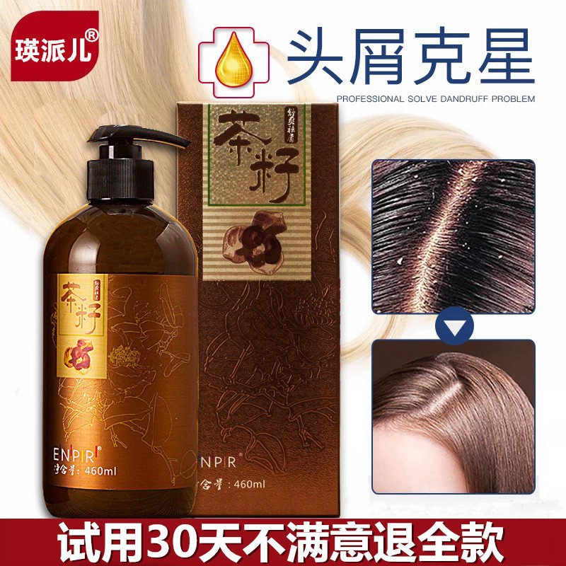 瑛派儿茶籽舒爽祛屑去屑洗发精460ML洗发水 无硅油 茶籽精华控油