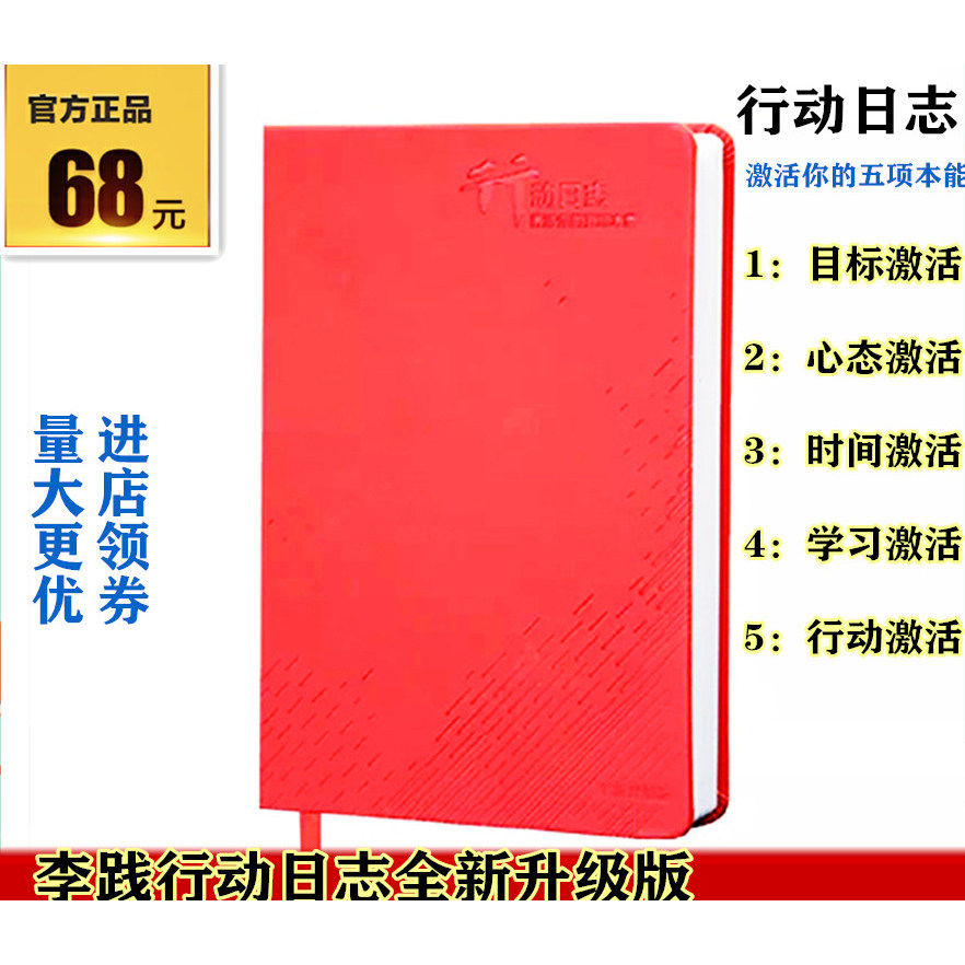 2026年正版蓝色B5行动日志李践A5红色工作日记销冠本五项管理总裁