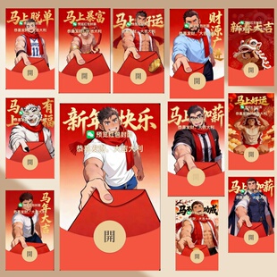 马年微信红包封面VX帅哥肌肉男卡通二次元DIY自制素材包18张一套