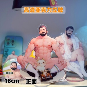 温侯十一原创壮熊系列周边二次元动漫卡通肌肉男立牌桌面摆件饰品