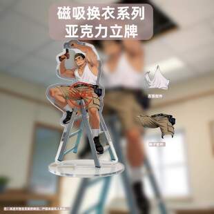 温侯十一新款磁吸换装立牌帅哥周边动漫卡通肌肉男立牌桌面摆件
