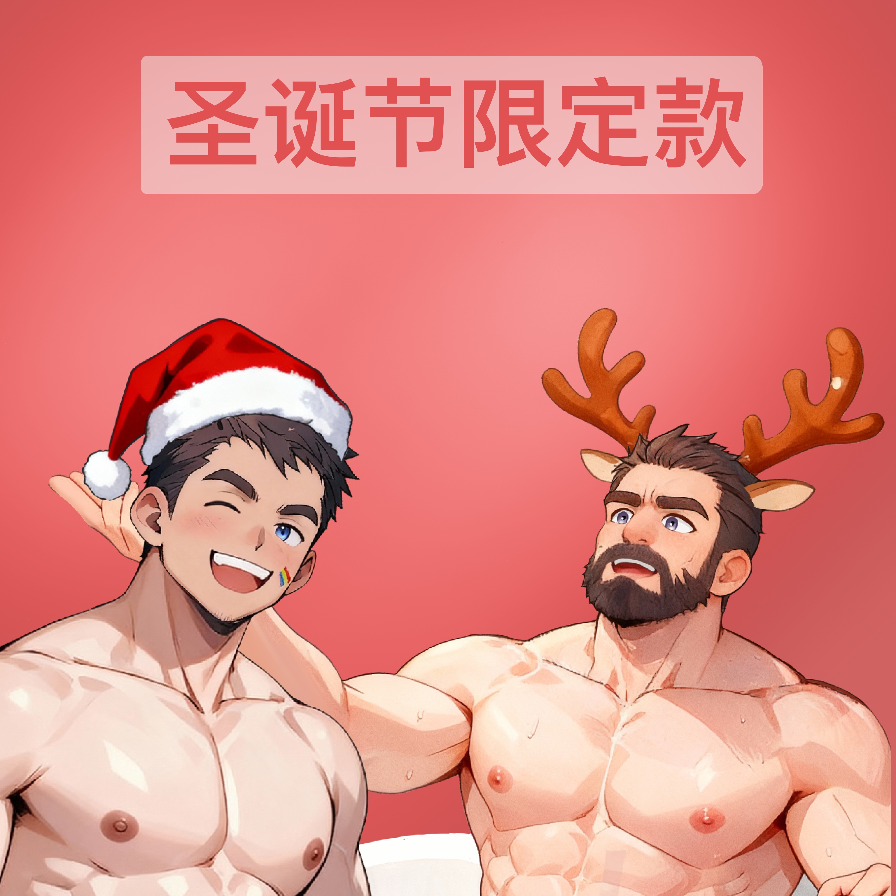 温侯十一肌肉男系列立牌