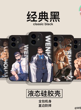 温侯十一苹果小米液态硅胶软壳