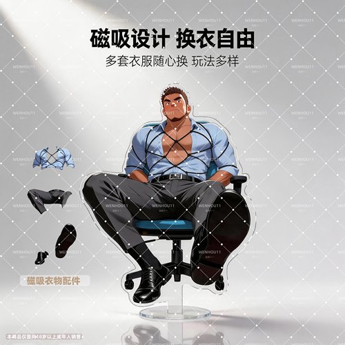 温侯十一新款磁吸换装立牌帅哥周边动漫卡通肌肉男立牌桌面摆件