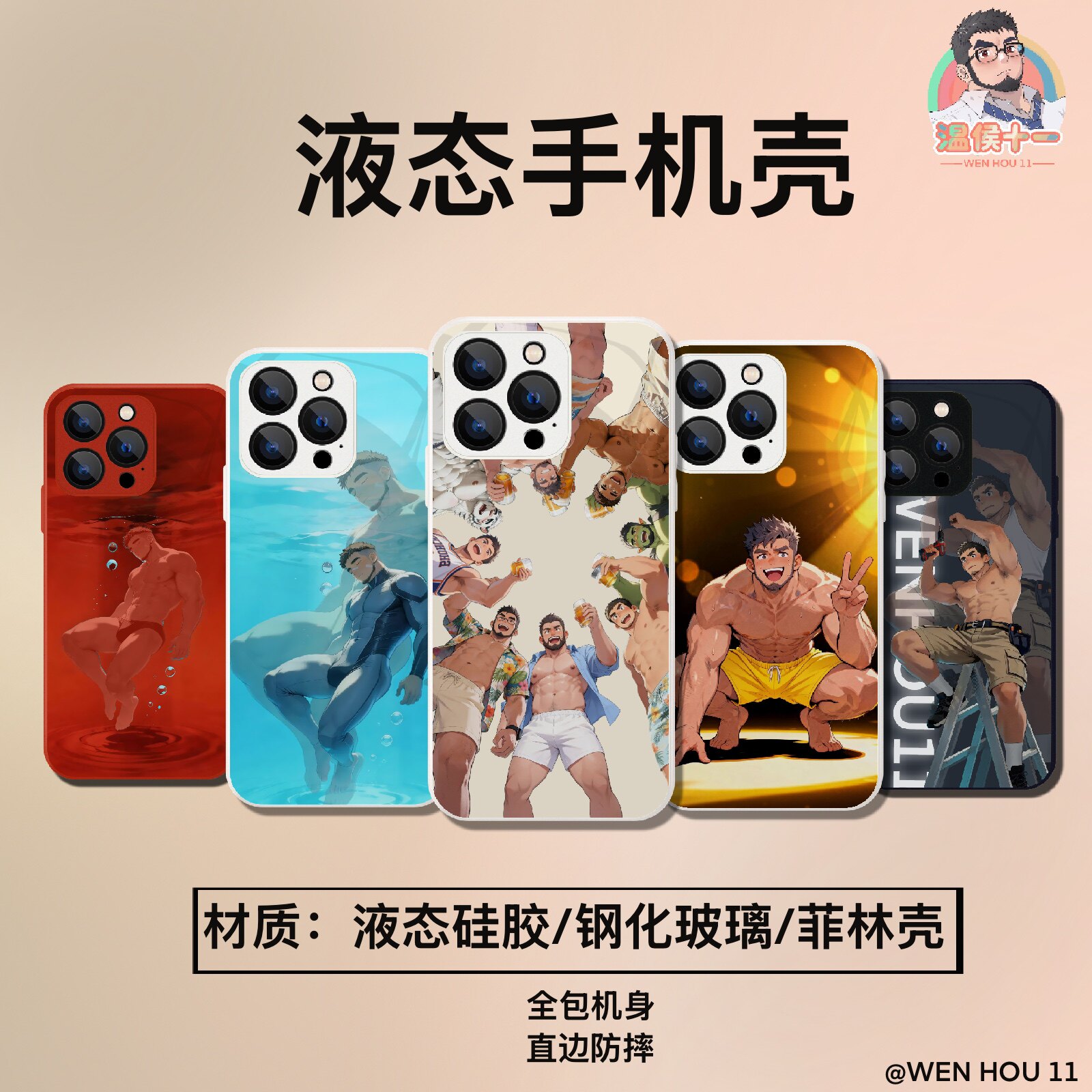 新款肌肉男卡通全包液态硅胶壳