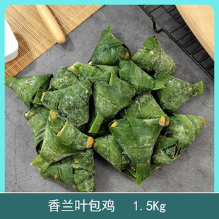 香兰叶包鸡斑斓叶包鸡肉商用东南亚风味速冻小吃50颗/袋1.5Kg