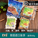 tvi泰式 鱼饼海鲜鱼饼特色小吃西餐食材鱼糕手工鱼饼泰国进口