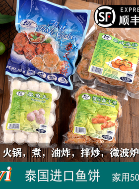 tvi泰式鱼饼海鲜鱼饼特色小吃西餐食材鱼糕手工鱼饼泰国进口