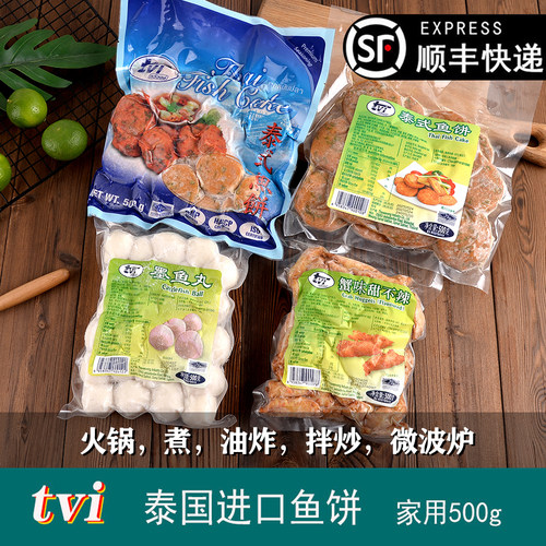 tvi泰式鱼饼海鲜特色小吃西餐