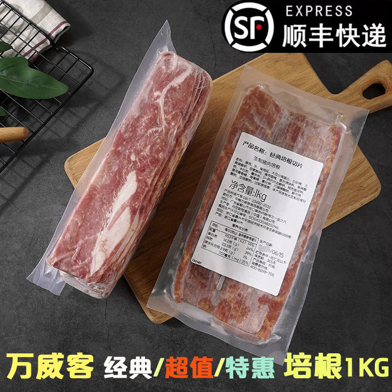 中粮万威客经典培根切片肉片2Kg商用早餐面包手抓饼三明治烤肉