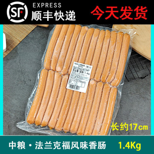 中粮万威客法兰克福风味香肠热狗脆皮肠火熏煮香肠烤肠大根1.4KG