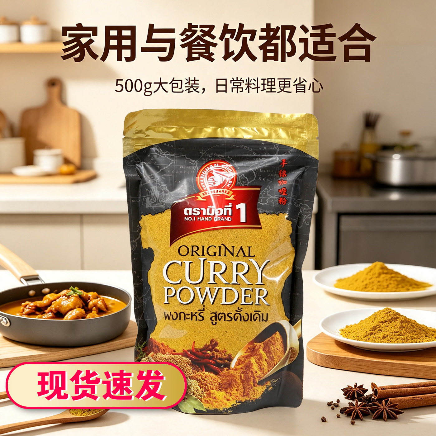 泰国进口手标咖喱粉500g图片