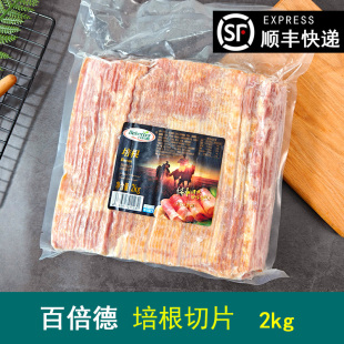 培根切片肉片2Kg商用早餐面包手抓饼烤肉 Bebetter百倍德经典