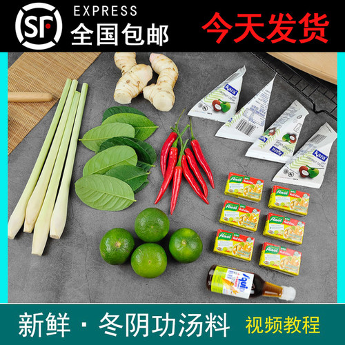 冬阴功汤料包新鲜材料套餐冬阴功酱火锅底料泰式家乐冬阴功调料 - 封面