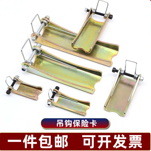 电动葫芦吊钩保险卡国标加厚批发