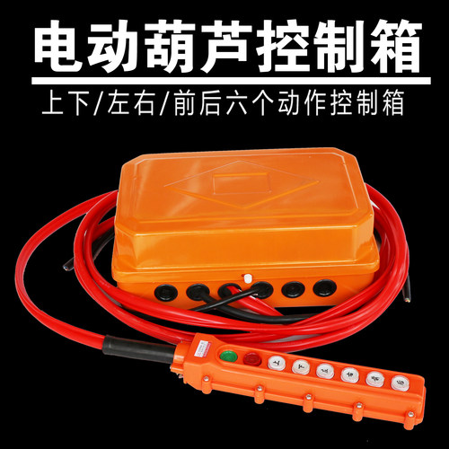 行车航吊电动葫芦控制箱配电箱DKCDMD46路方向电器箱6位4位电器