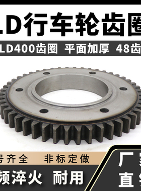 400LD行车轮齿圈行走轮架桥机提梁机齿圈48齿49齿68齿天车齿轮