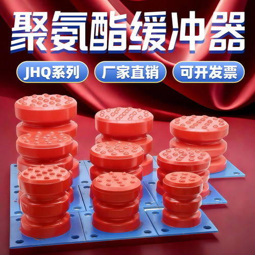 JHQ-C型聚氨酯缓冲器起重橡胶垫