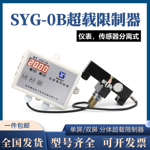 蚌埠赛英sygob超载限制器