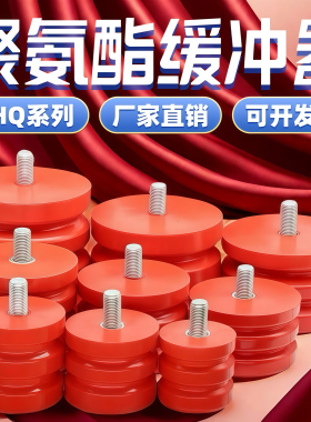 聚氨酯缓冲器JHQ-A型螺栓电梯缓冲块防撞墩碰头A2345678918防撞器