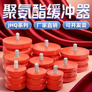 聚氨酯缓冲器JHQ A型螺栓电梯缓冲块防撞墩碰头A2345678918防撞器