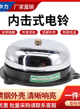 上海中力集团公司内击式不锈钢电铃UC4-150mm AC36v380v220v