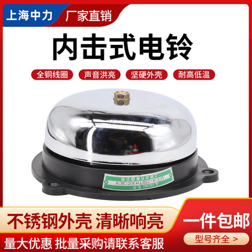 上海中力集团公司内击式不锈钢电铃UC4-150mm AC36v380v220v