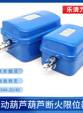 LX44-20A断火限位器LX44-40A
