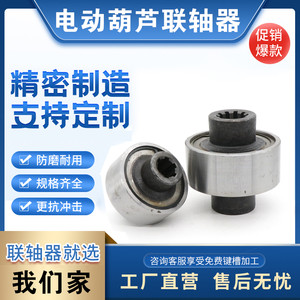 联轴器电动葫芦配件钢联器