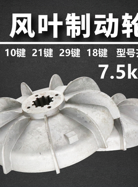 江陵ZD41-4 7.5KW锥形转子电机刹车盘风叶制动轮5T电动葫芦刹车锅